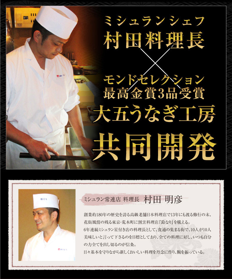 ミシュランシェフ共同開発