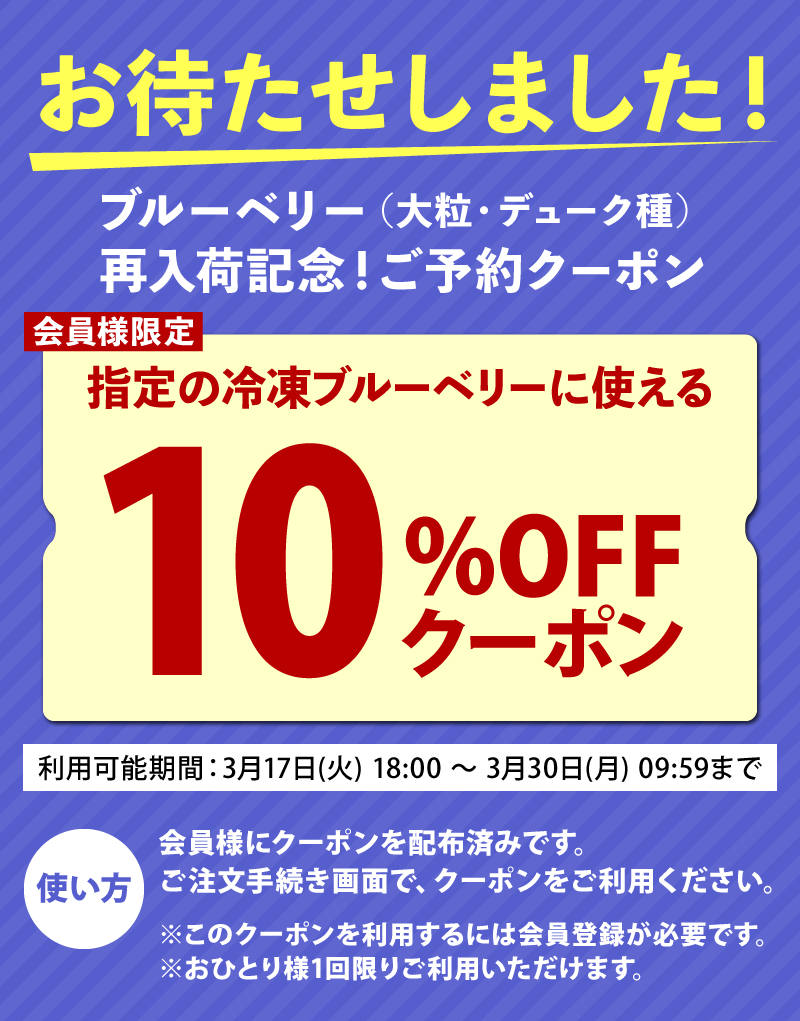 ブルーベリークーポン