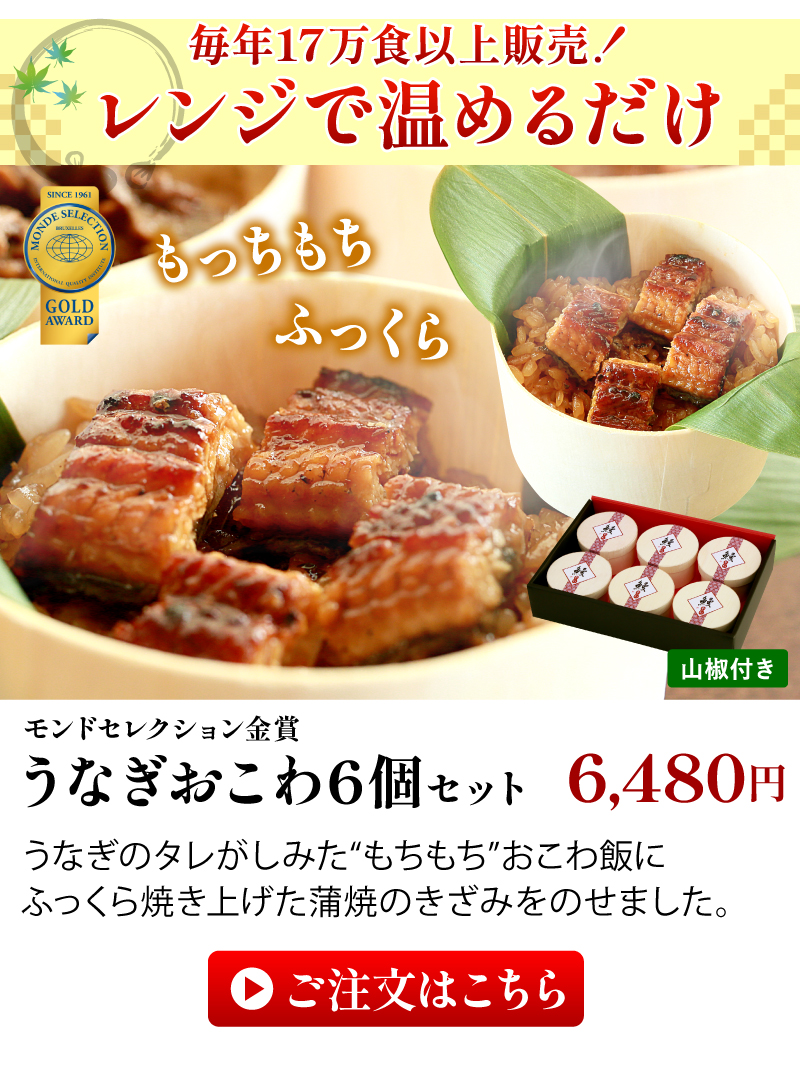 うなぎおこわ