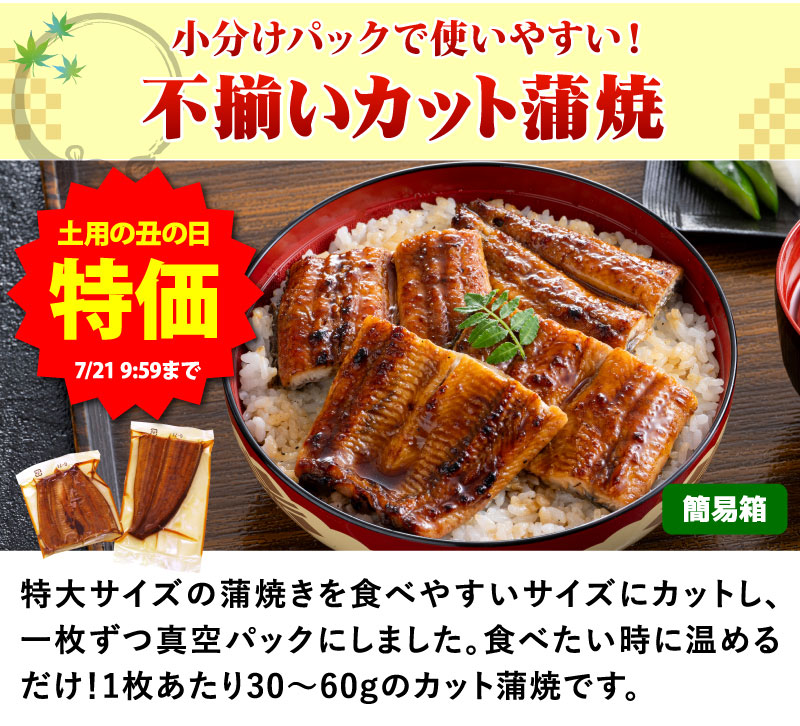 ご自宅用うなぎ蒲焼（土用の丑の日）｜国産うなぎの通販 大五うなぎ工房