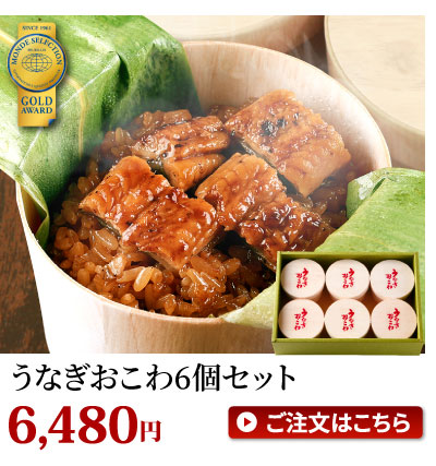 うなぎおこわセット