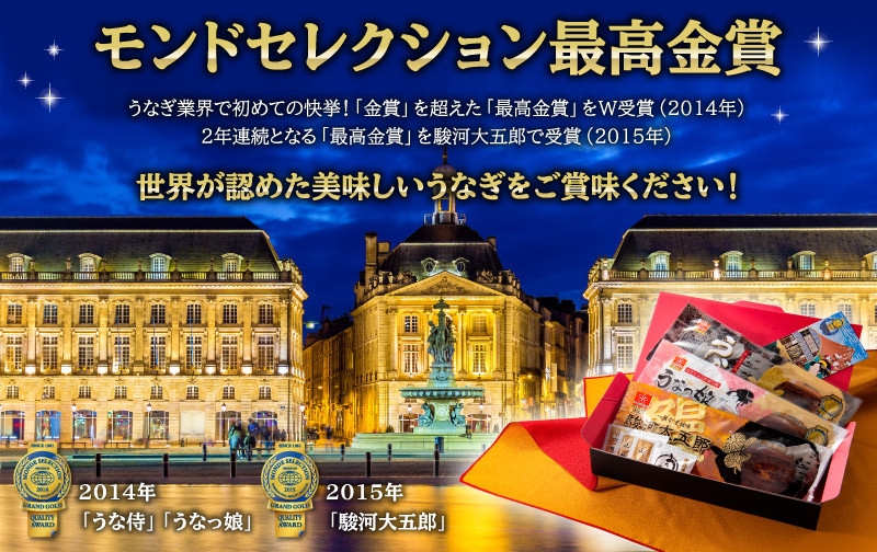 モンドセレクション最高金賞