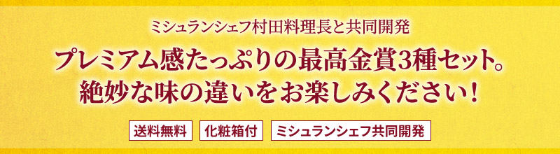 最高金賞うなぎ3種セット