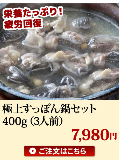 すっぽん鍋セット