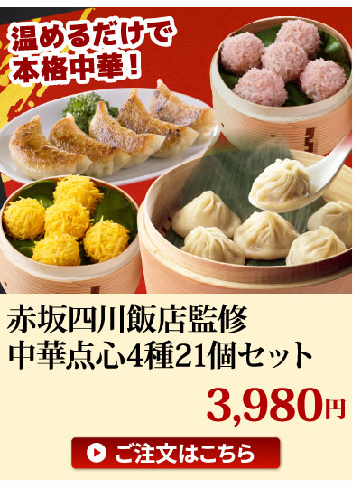 中華点心セット