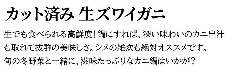 生ズワイガニ