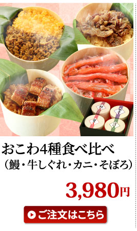 食べ比べそぼろ