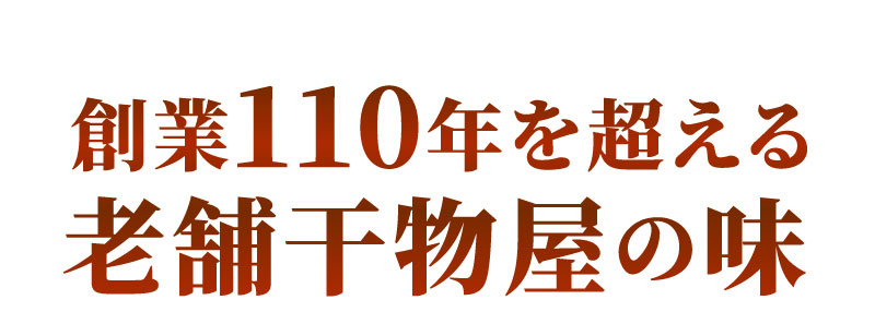 老舗ふかくらの干物