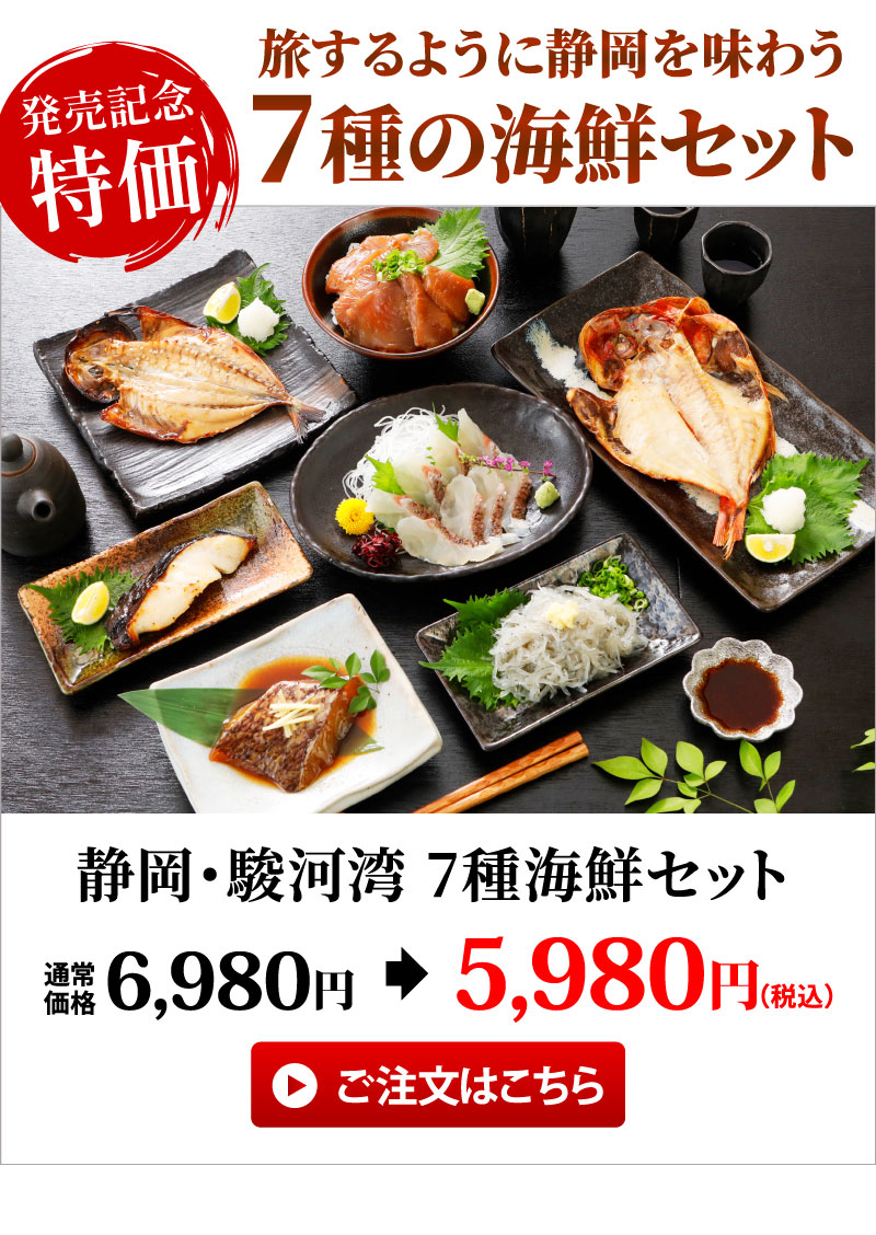 海鮮セット