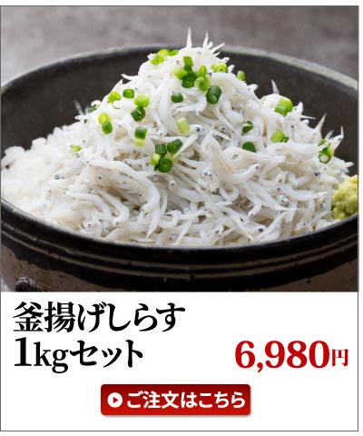 釜揚げしらす小分け