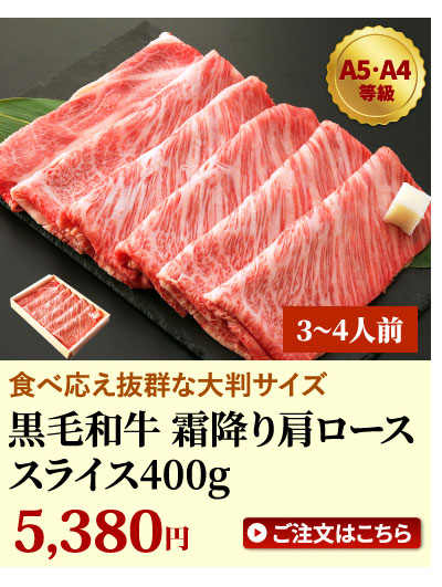 すき焼き肉400g