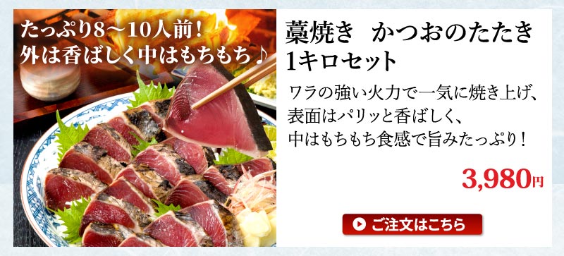 かつおのたたき