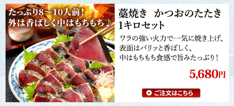 かつおのたたき