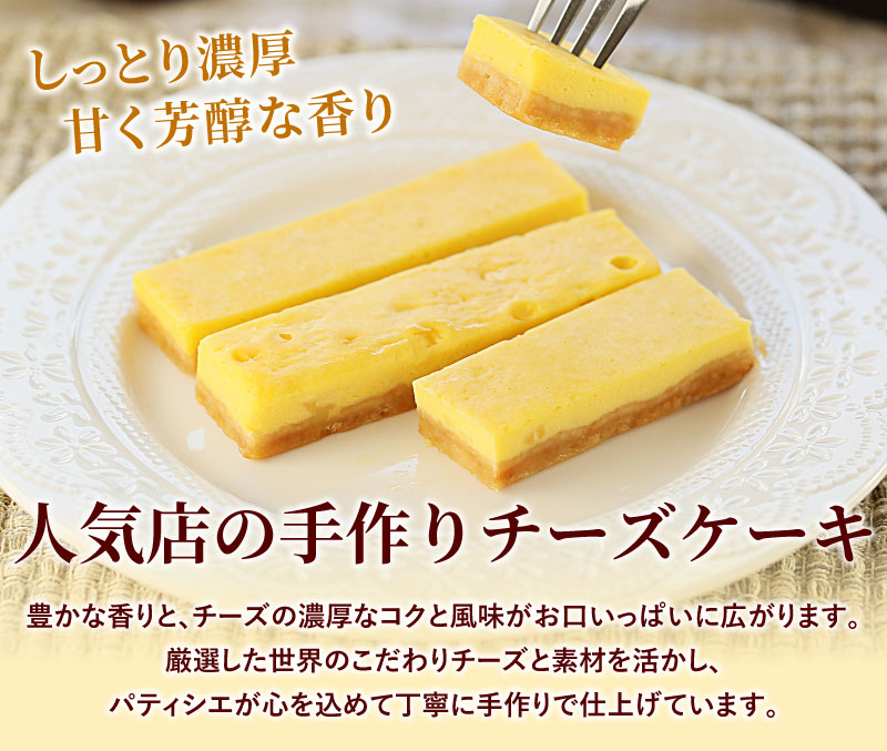 人気店の手作りチーズケーキ