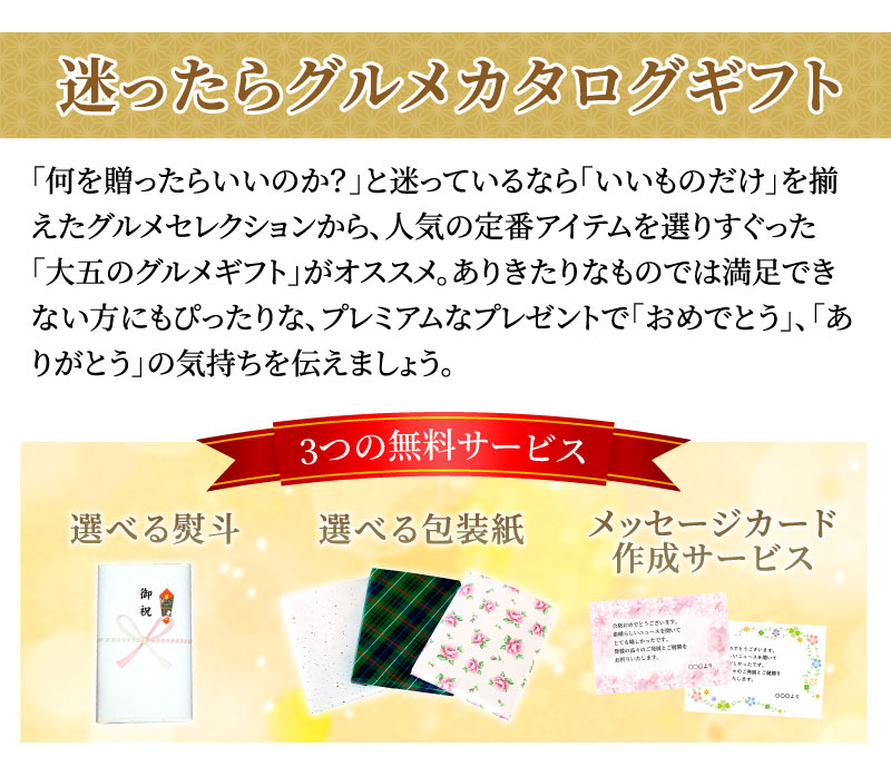 グルメカタログギフト