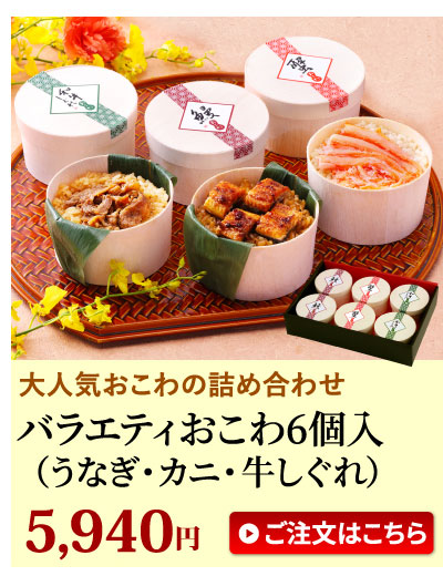 バラエティおこわ