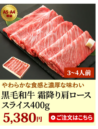 肩ロース400g