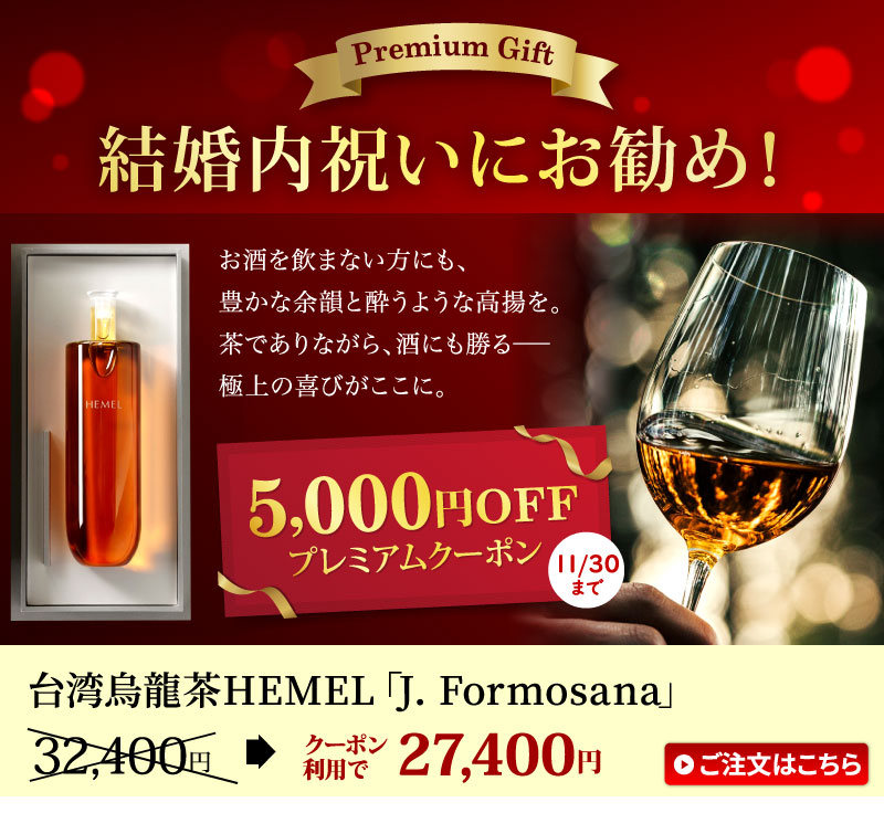 HEMELウーロン茶