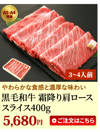 肩ロース400g