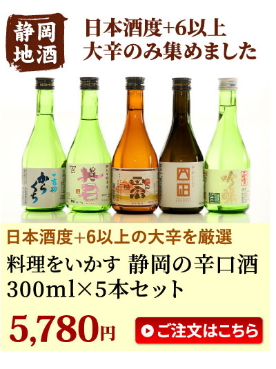 辛口酒