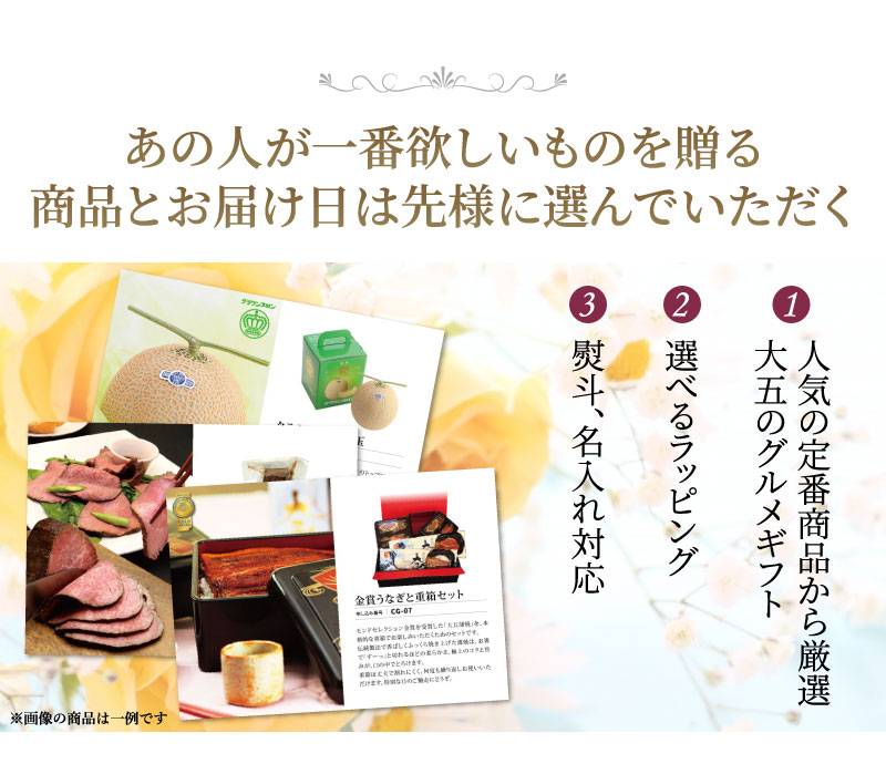 大五のグルメギフト説明