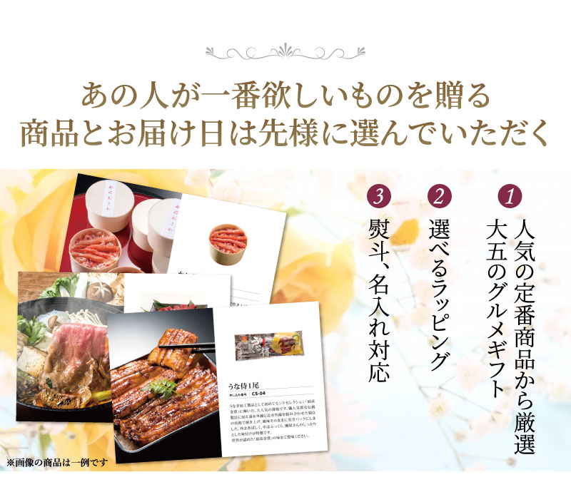 大五のグルメギフト説明