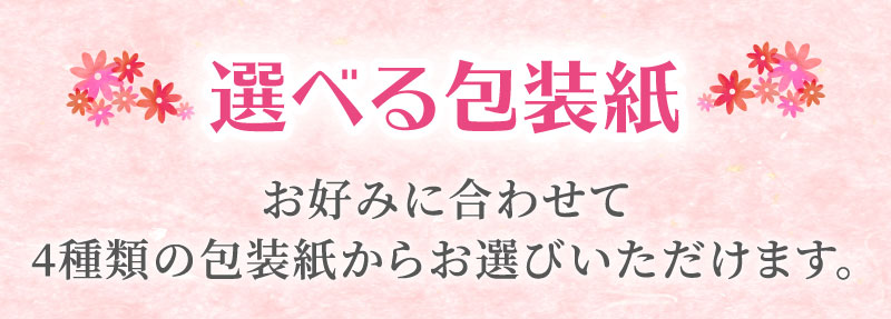 母の日包装紙