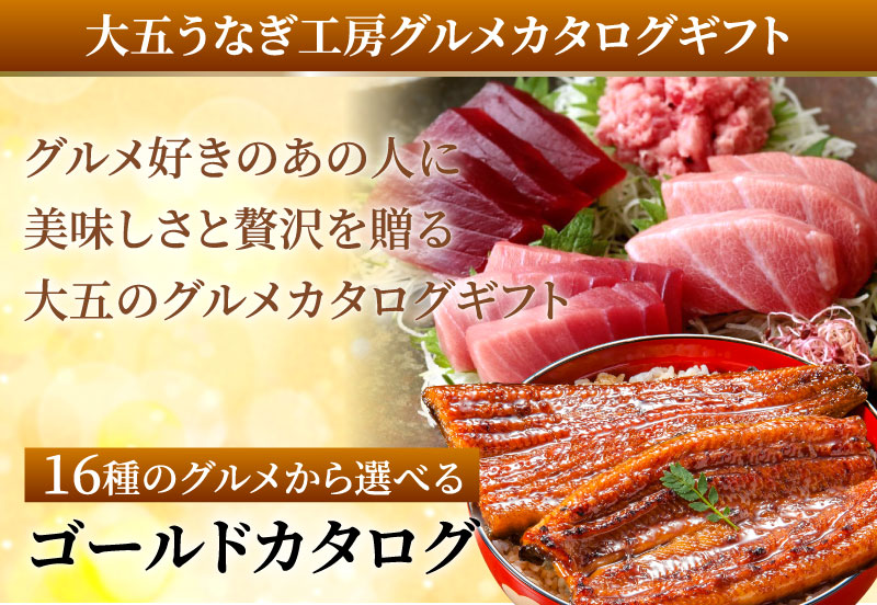 ゴールドカタログ