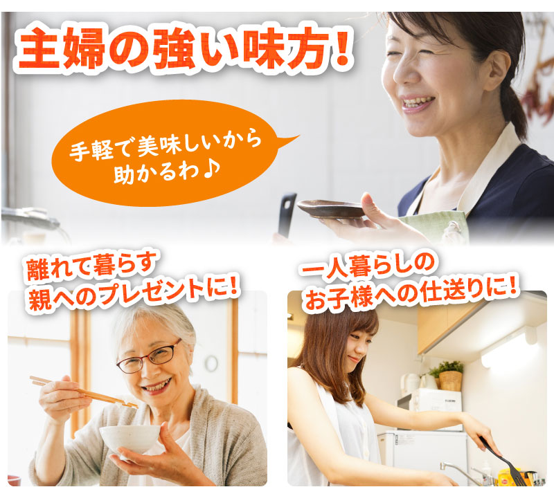 主婦の強い味方