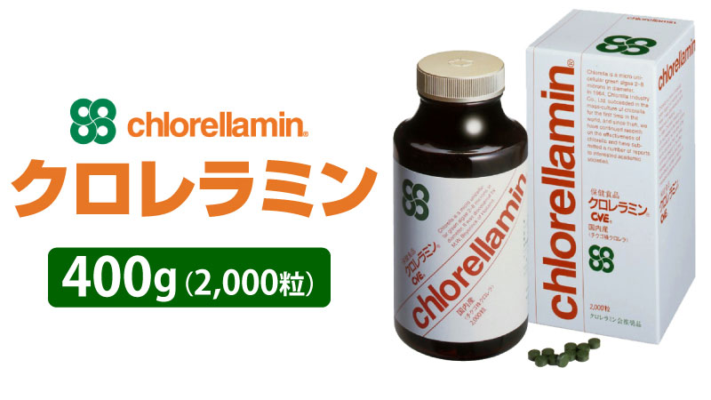 クロレラミン