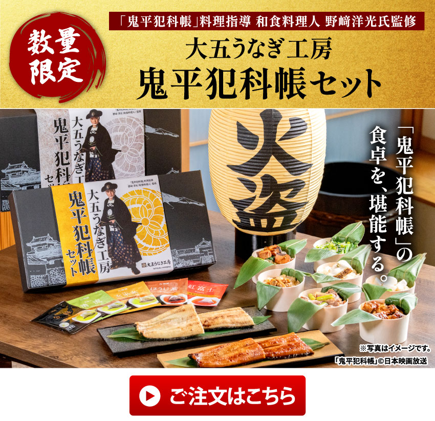 鬼平犯科帳セット