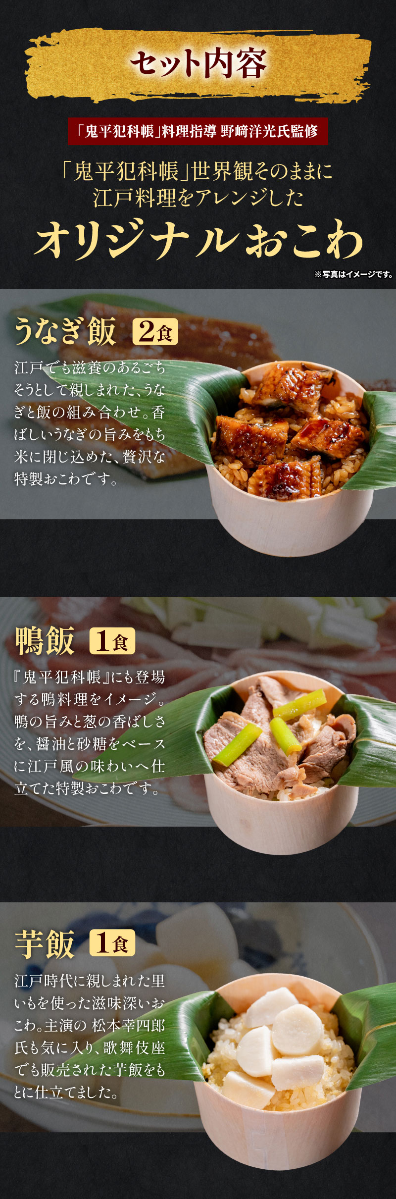 うなぎ飯、鴨飯、芋飯