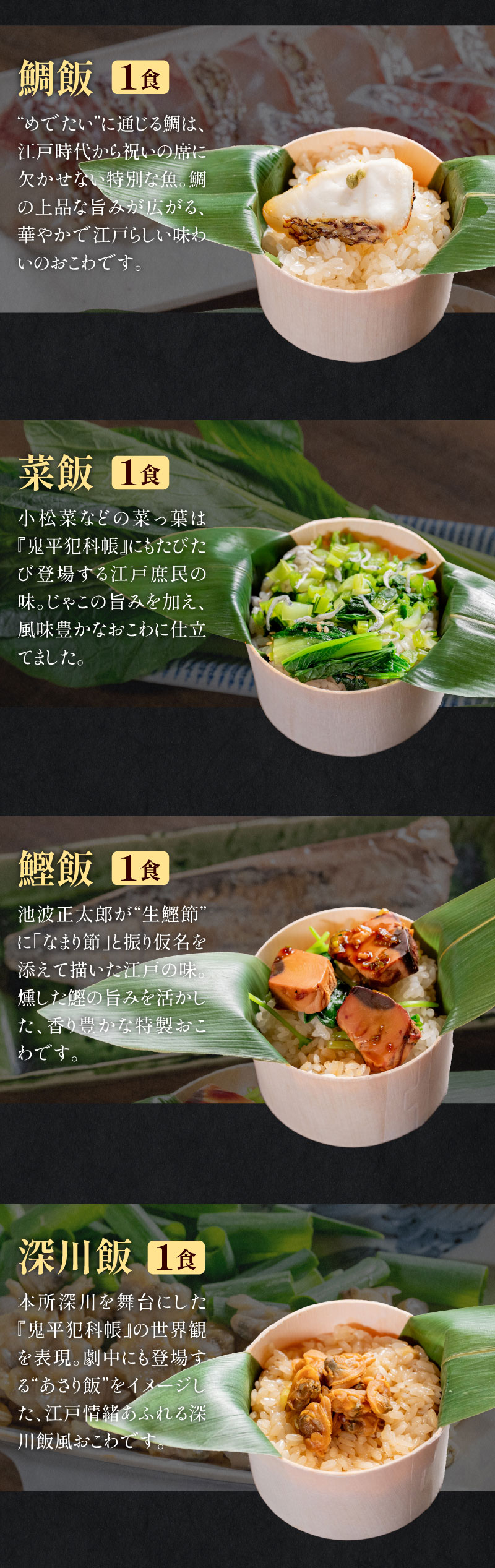 鯛飯、菜飯、鰹飯、深川飯