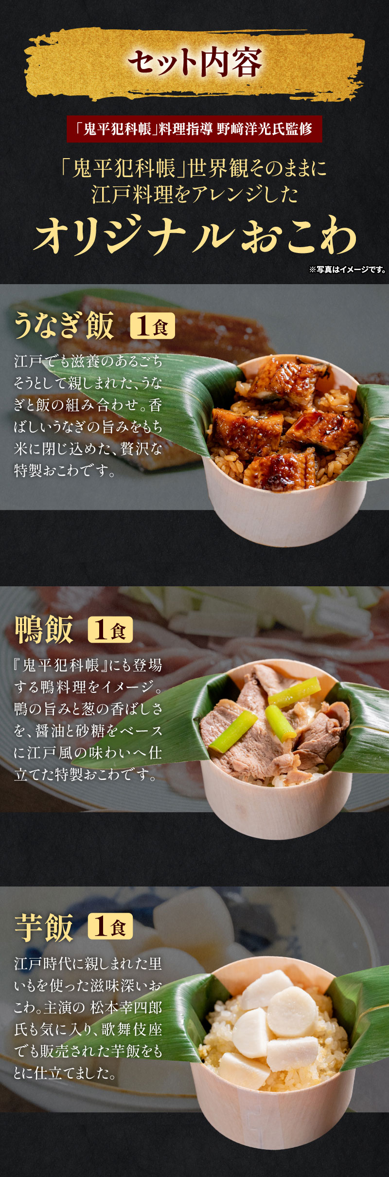 うなぎ飯、鴨飯、芋飯