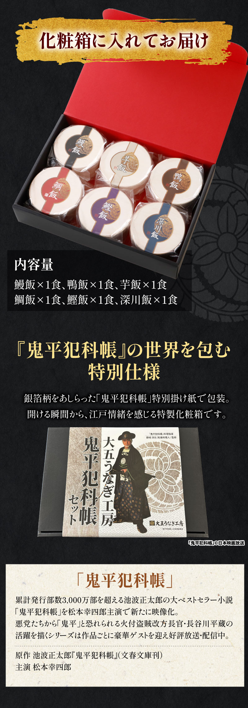 鬼平の世界を包む特別仕様