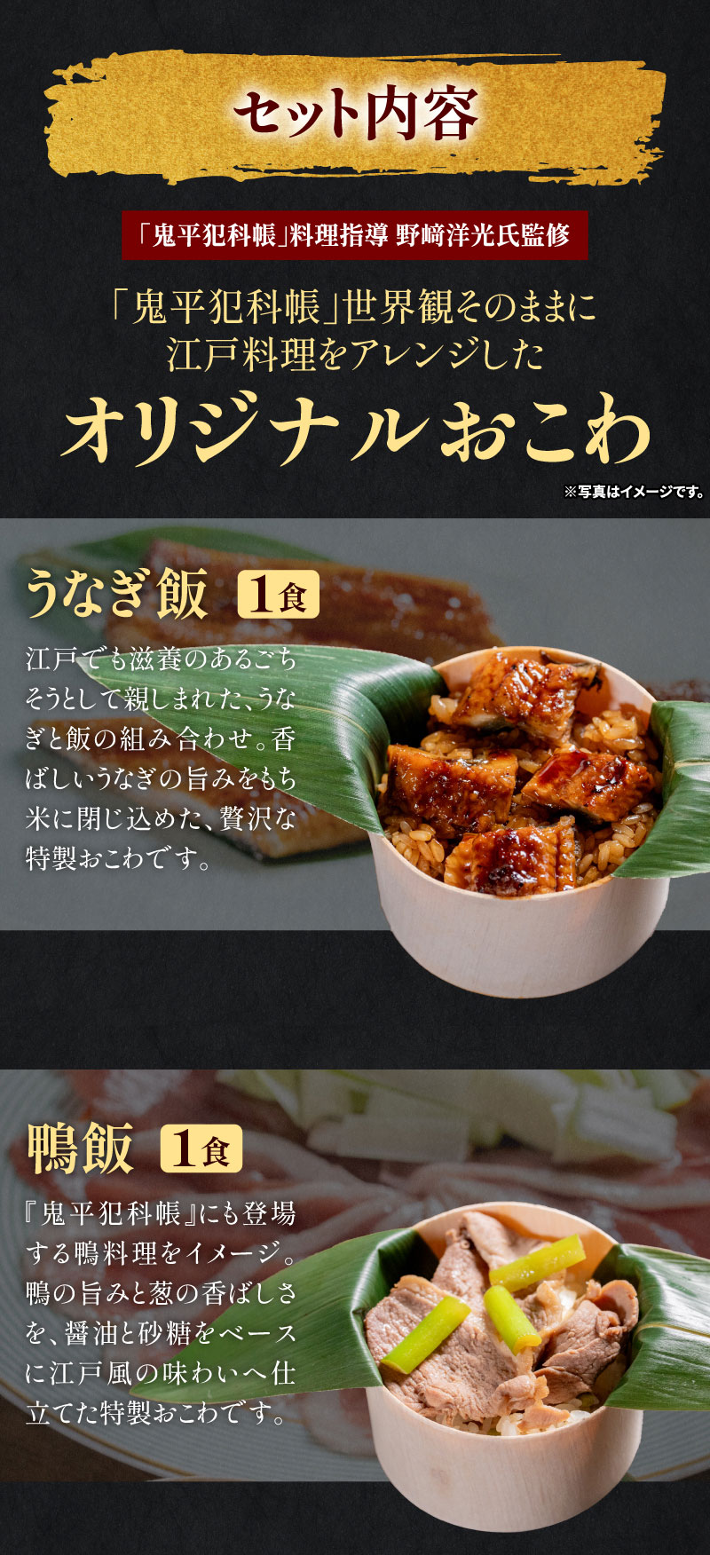 うなぎ飯、鴨飯