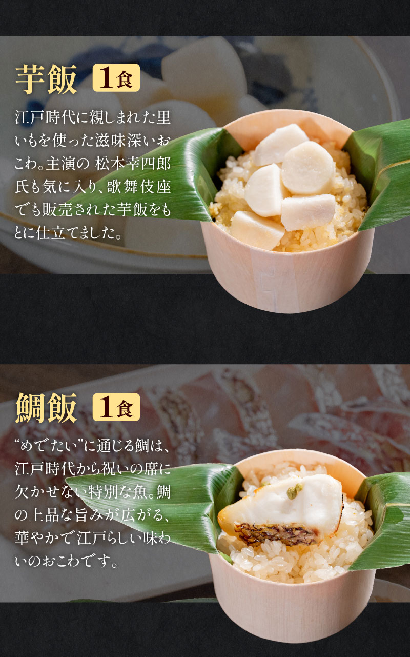芋飯、鯛飯