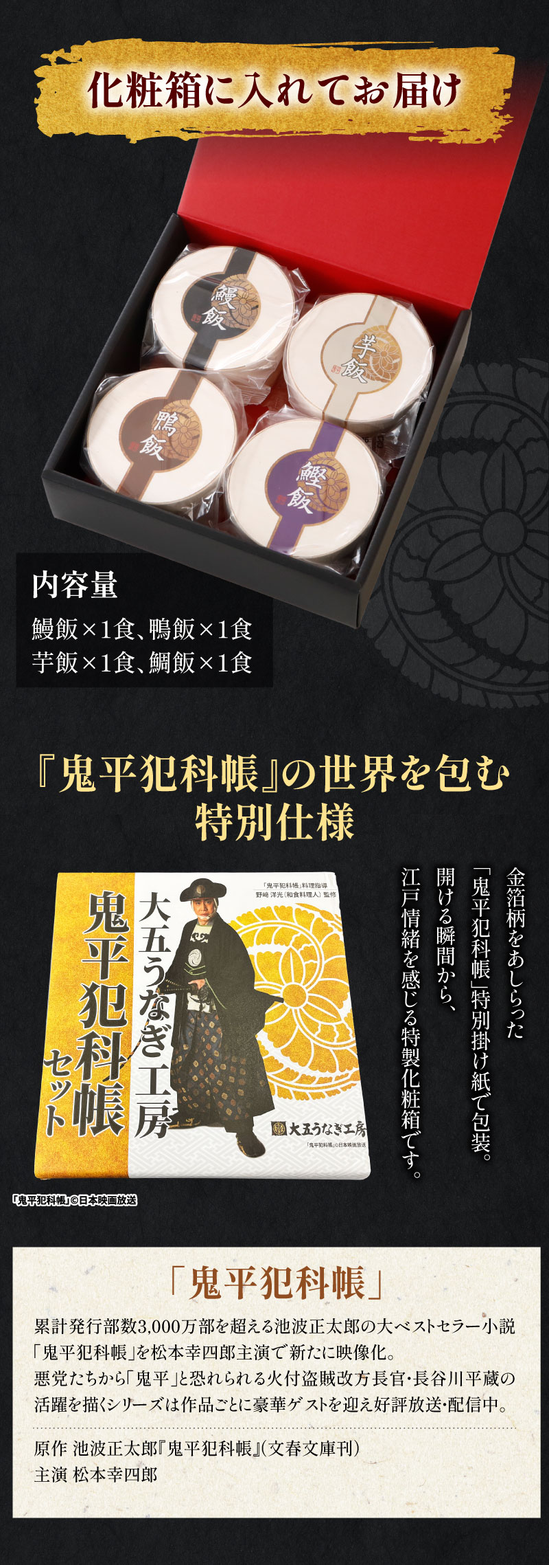 鬼平の世界を包む特別仕様