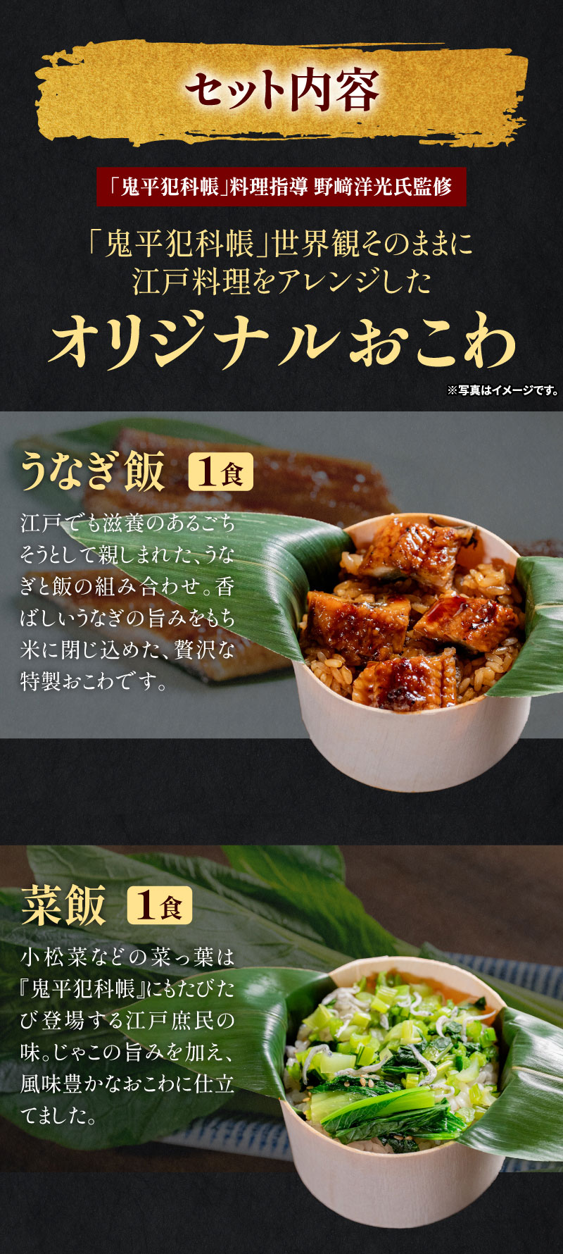うなぎ飯、菜飯