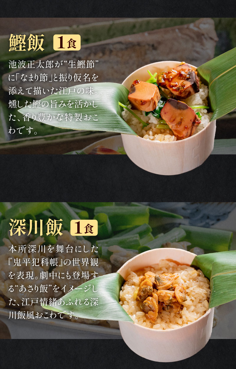 鰹飯、深川飯