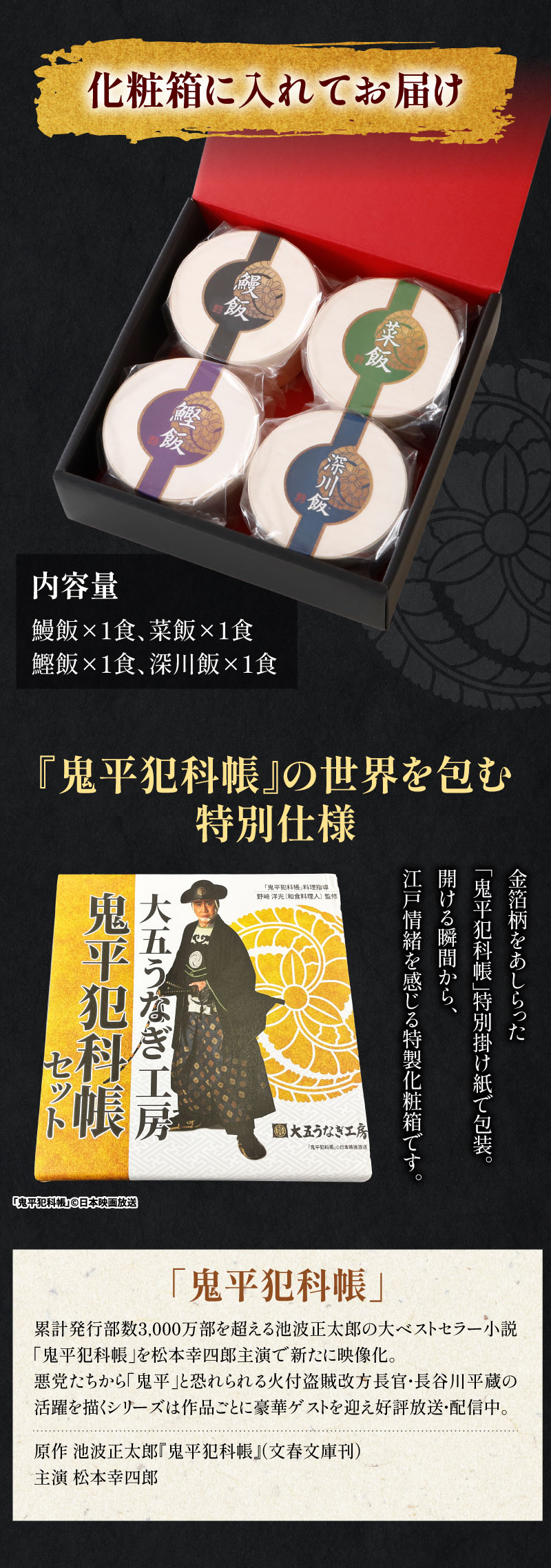 鬼平の世界を包む特別仕様