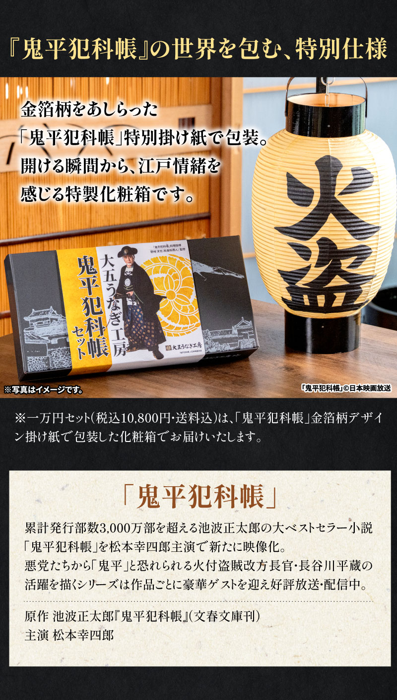 鬼平の世界を包む特別仕様