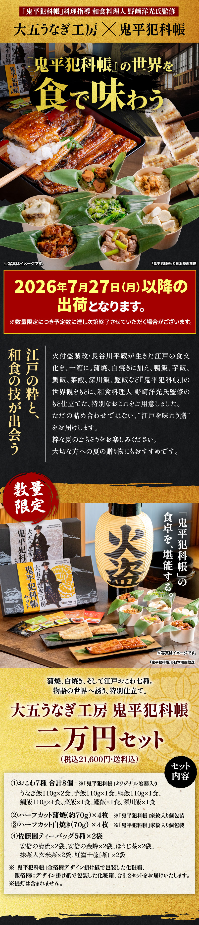 大五うなぎ工房鬼平犯科帳二万円セット