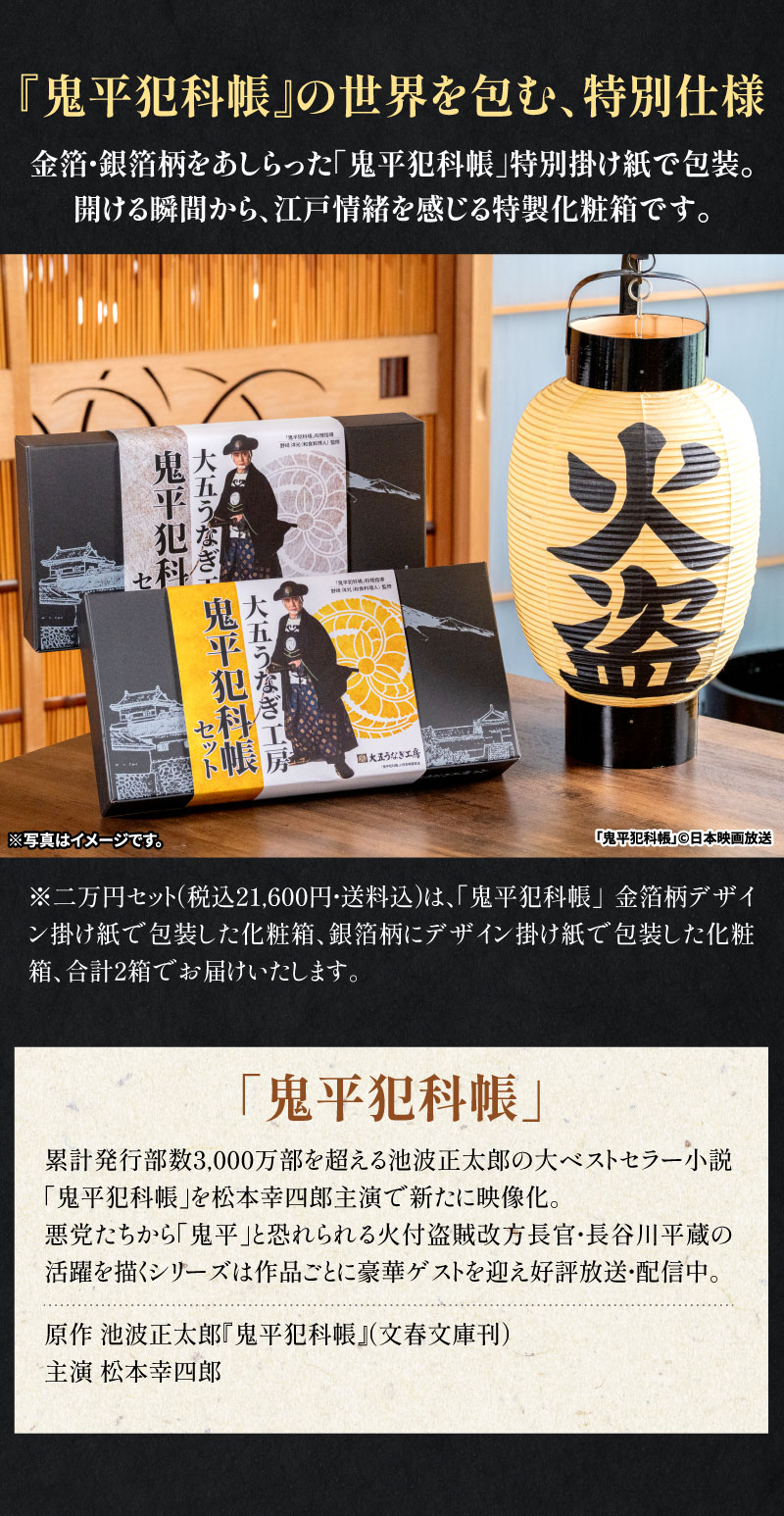 鬼平の世界を包む特別仕様