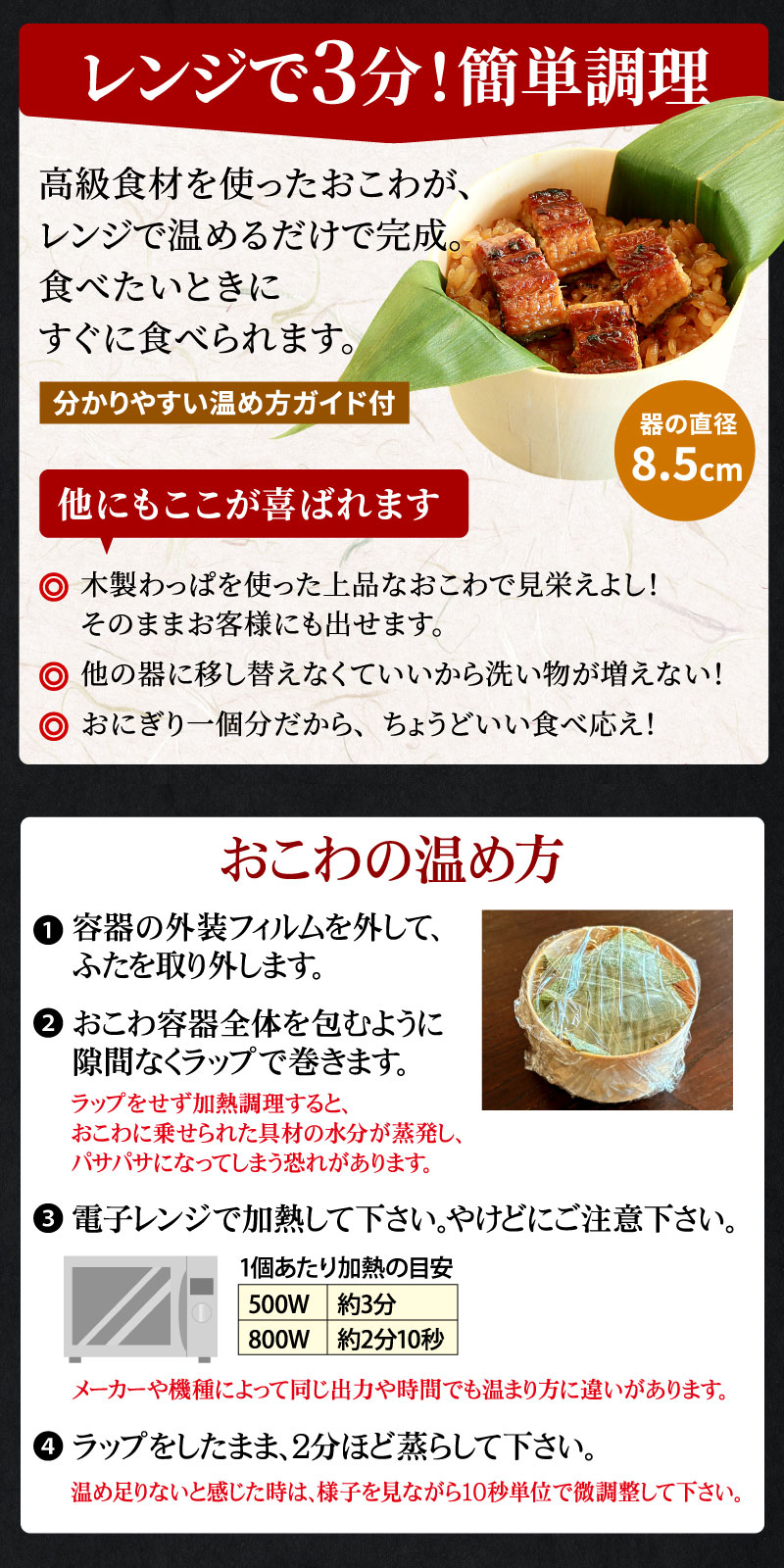 おこわの温め方
