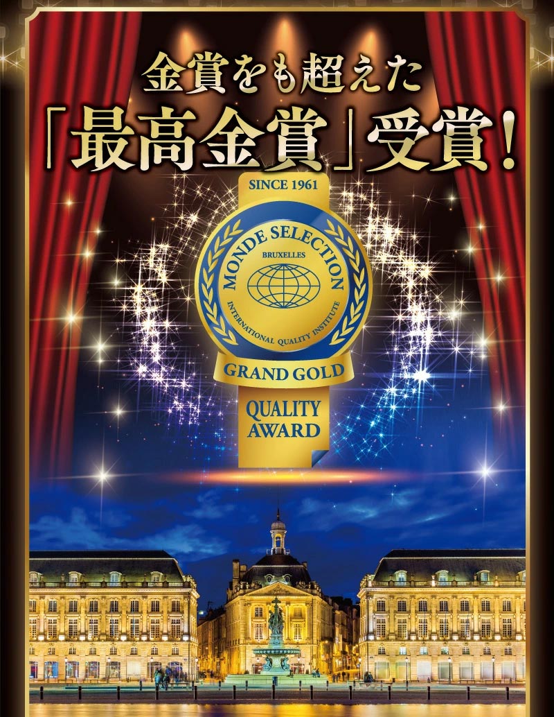 モンドセレクション