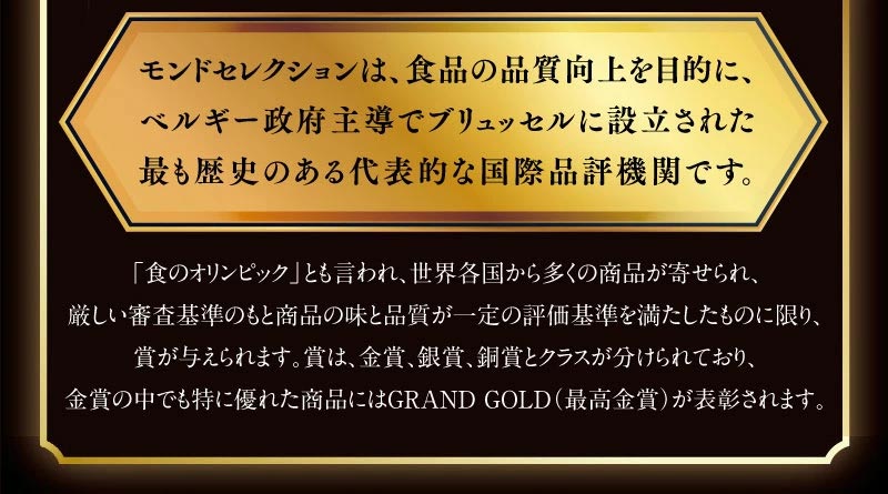 モンドセレクション