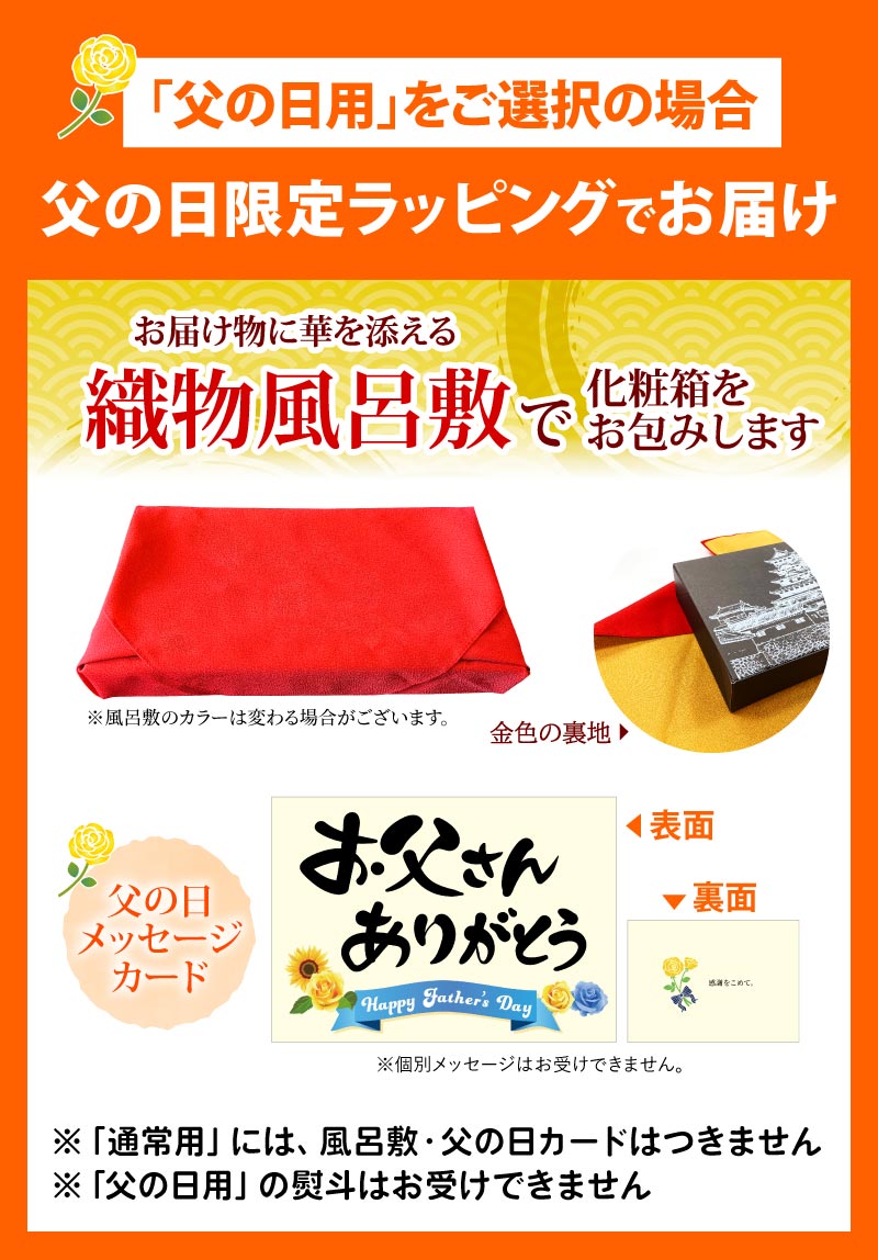 父の日限定特典