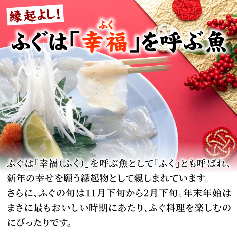 ふぐは縁起もの