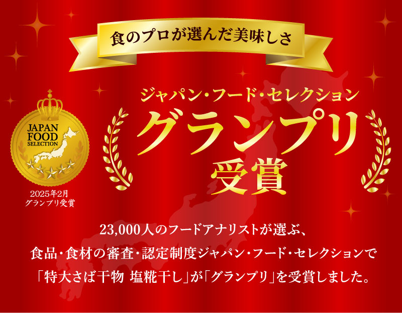 ジャパンフードセレクショングランプリ受賞